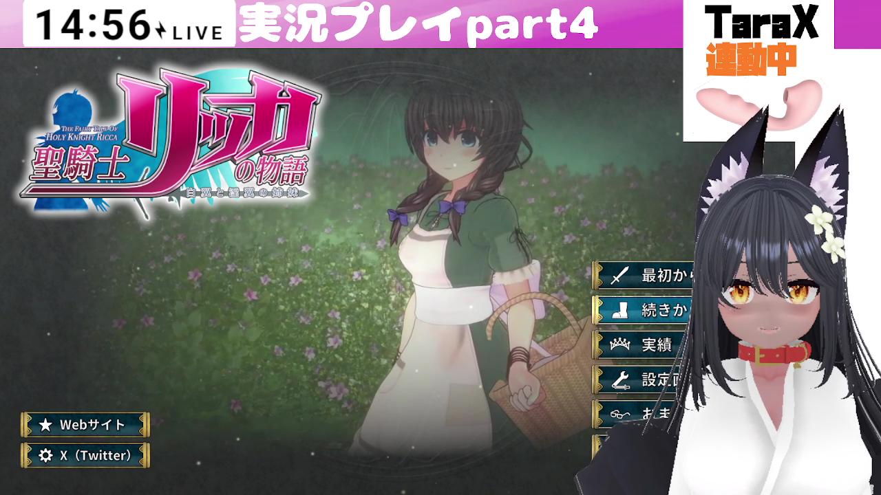 Thumbnail for 聖騎士リッカの物語　実況プレイPart4