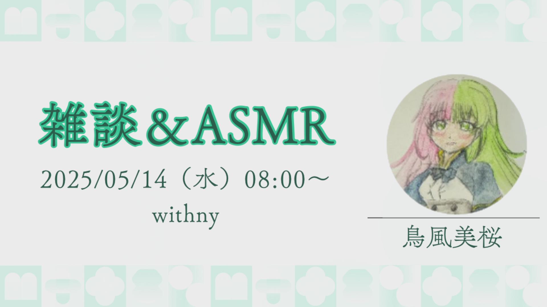 Thumbnail for 2025年05月14日の録画