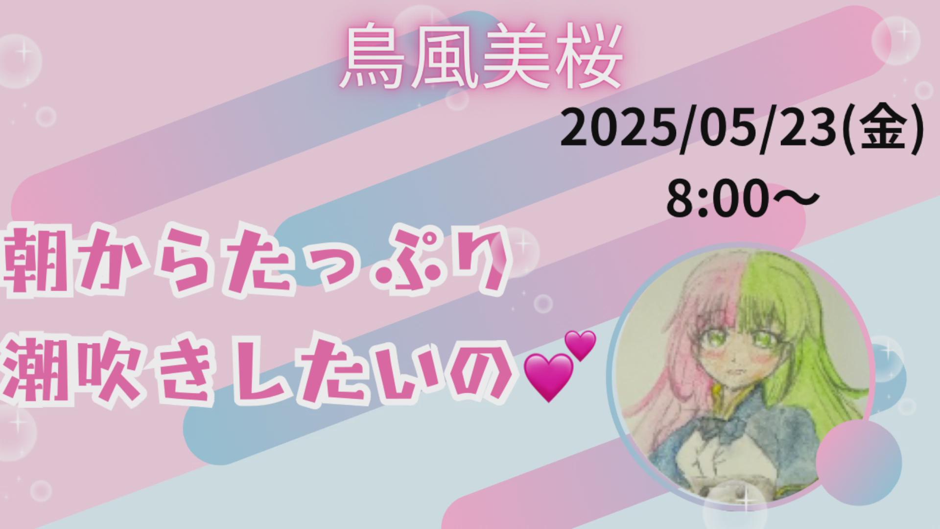 Thumbnail for 朝からぐちゅぐちゅ潮吹きオナニー・・・玩具もつかっちゃった///