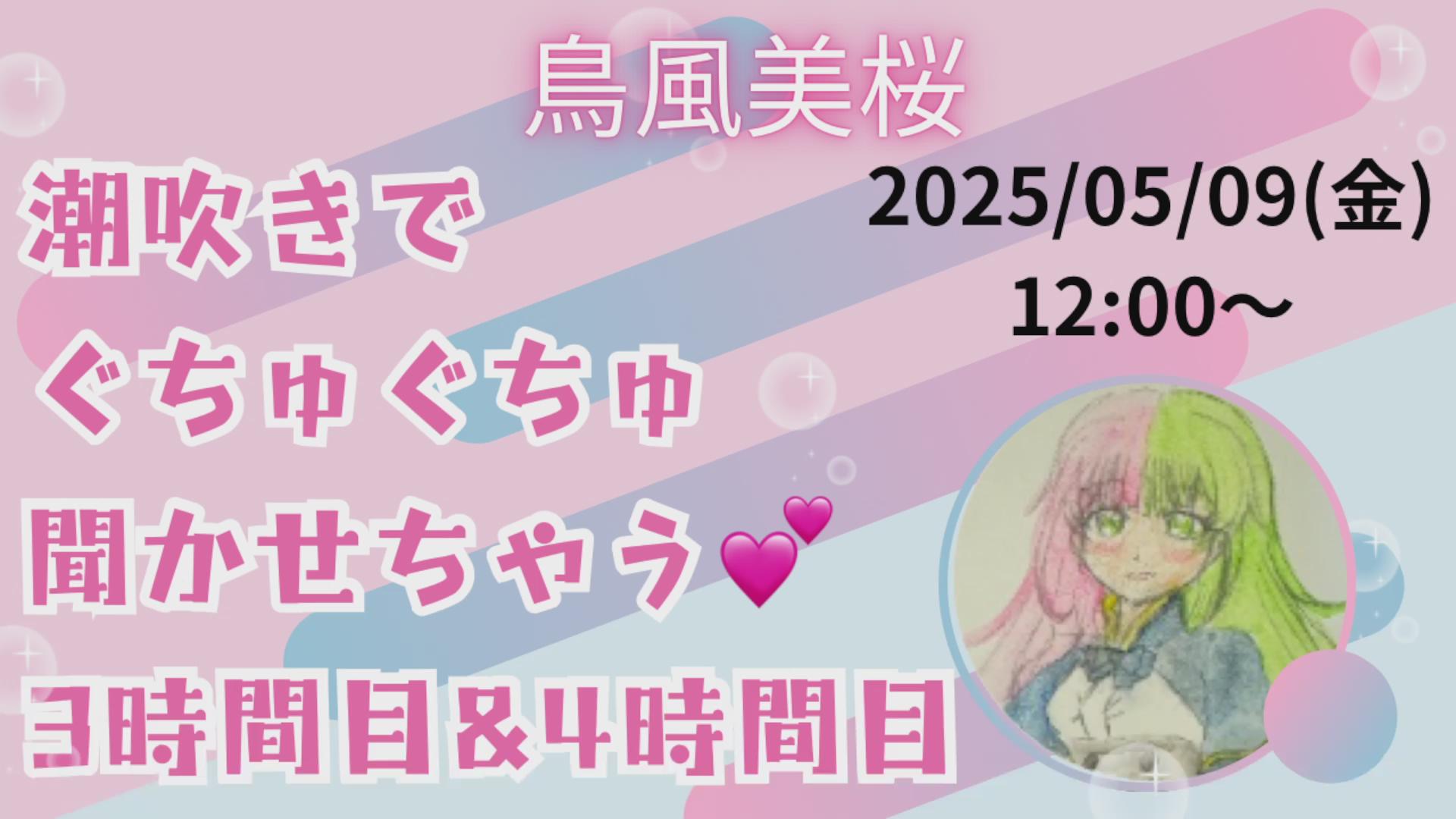 Thumbnail for 潮吹きでぐちゅぐちゅ聞かせちゃう！3時間目＆4時間目