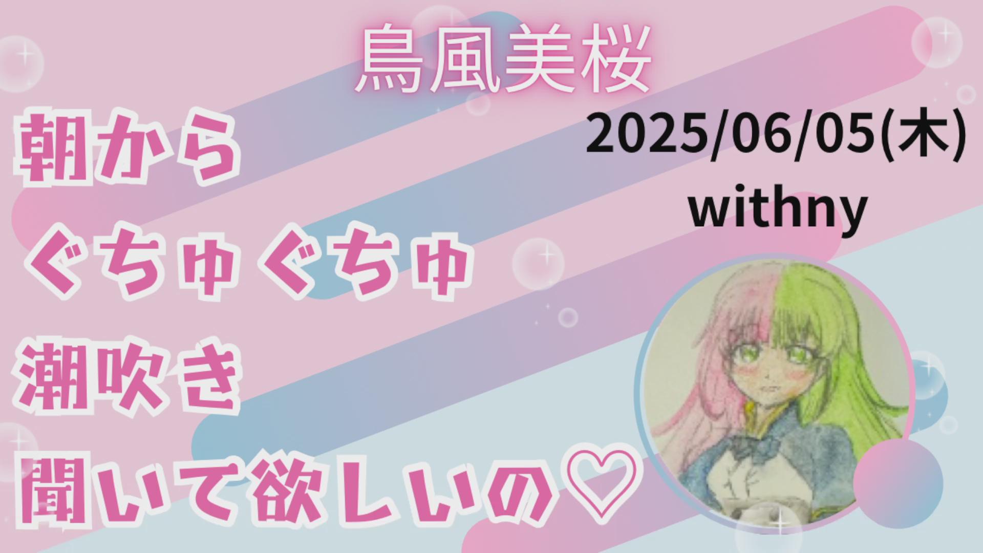 Thumbnail for 【重大発表特別価格】朝からぐちゅぐちゅ潮吹き聞いて欲しいの♡