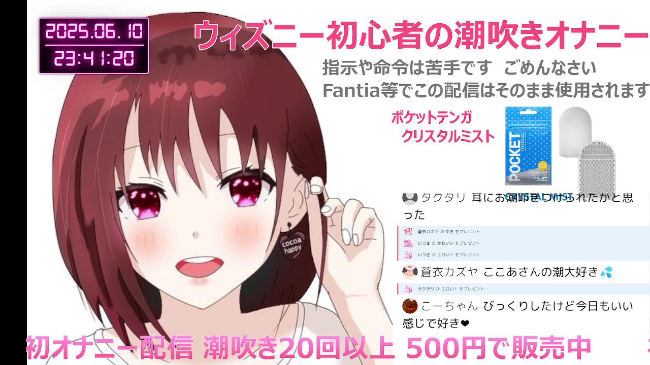 Thumbnail for 【全編無料】ウィズニー初心者の3回目のオナニー配信は潮吹き28回おまんこASMRでグチュグチュも堪能できます♡