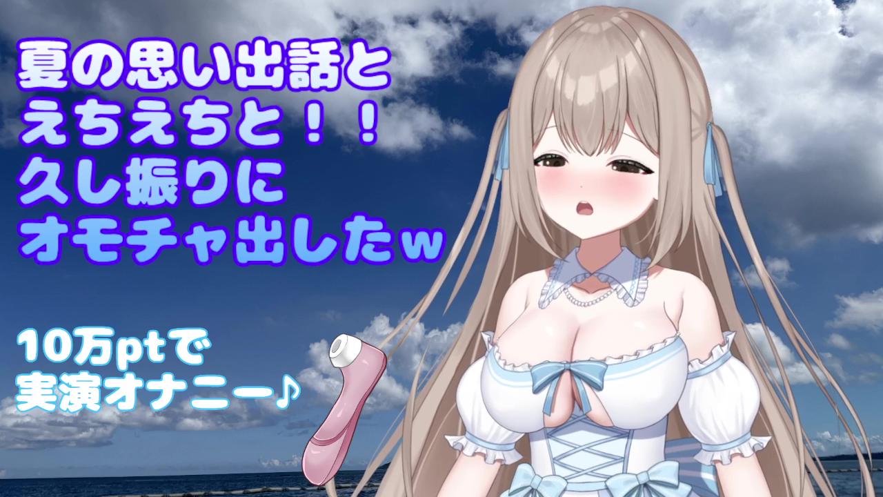Thumbnail for めっちゃ久しぶりのお留守番エッチ💗アイテム連動🍌