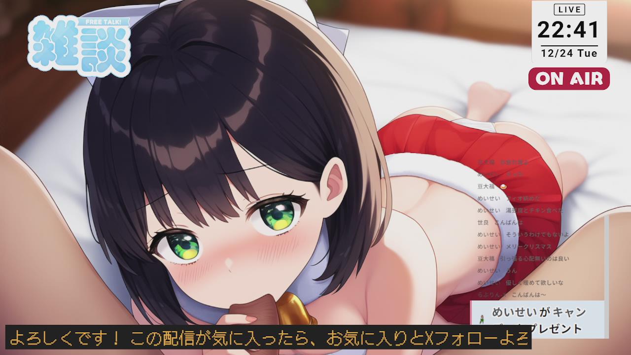 Thumbnail for クリスマスいちゃ甘オナサポ！彼女気分でご奉仕します♥