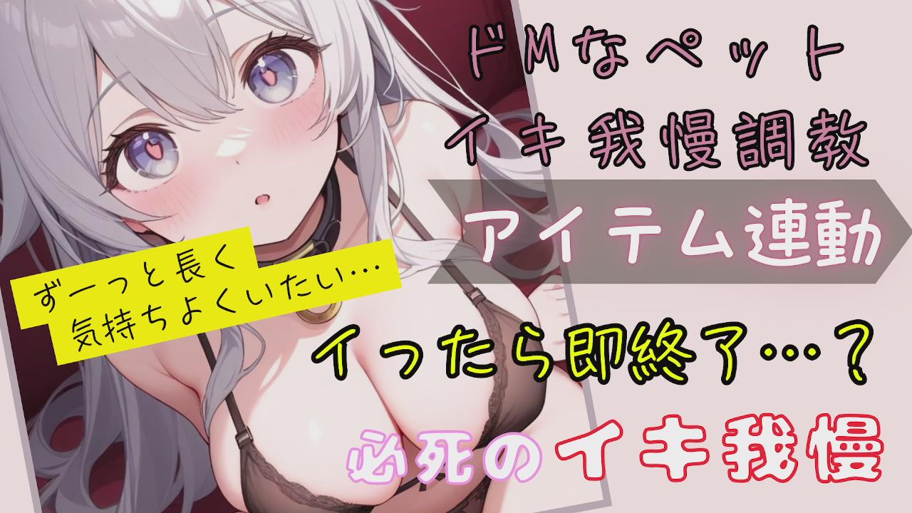 Thumbnail for イったら即終了？！イキ我慢寸止めオナニー💓