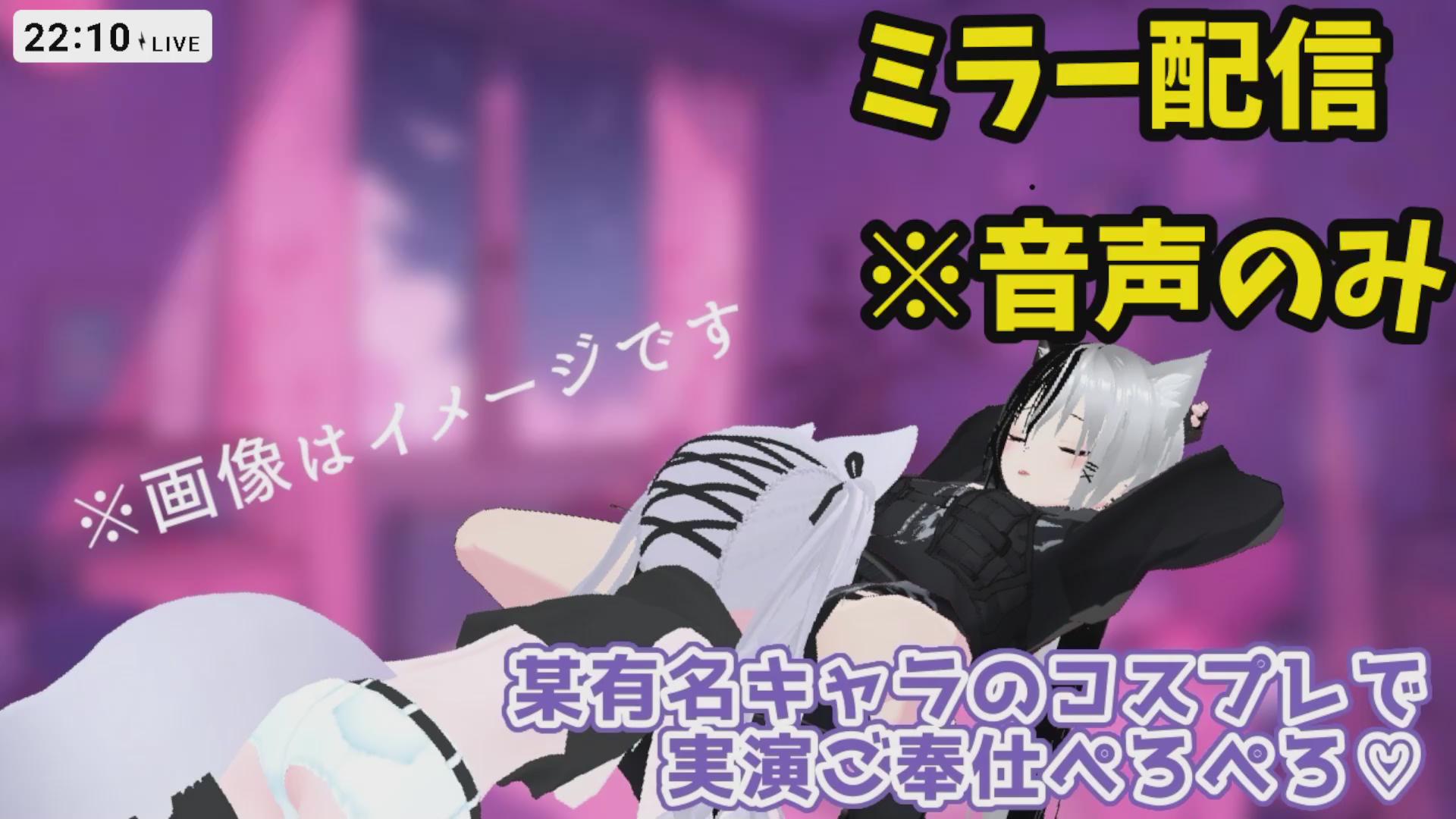 Thumbnail for 【音声のみ】まさかの三回戦♡10/18夜のご奉仕配信（ミラー）