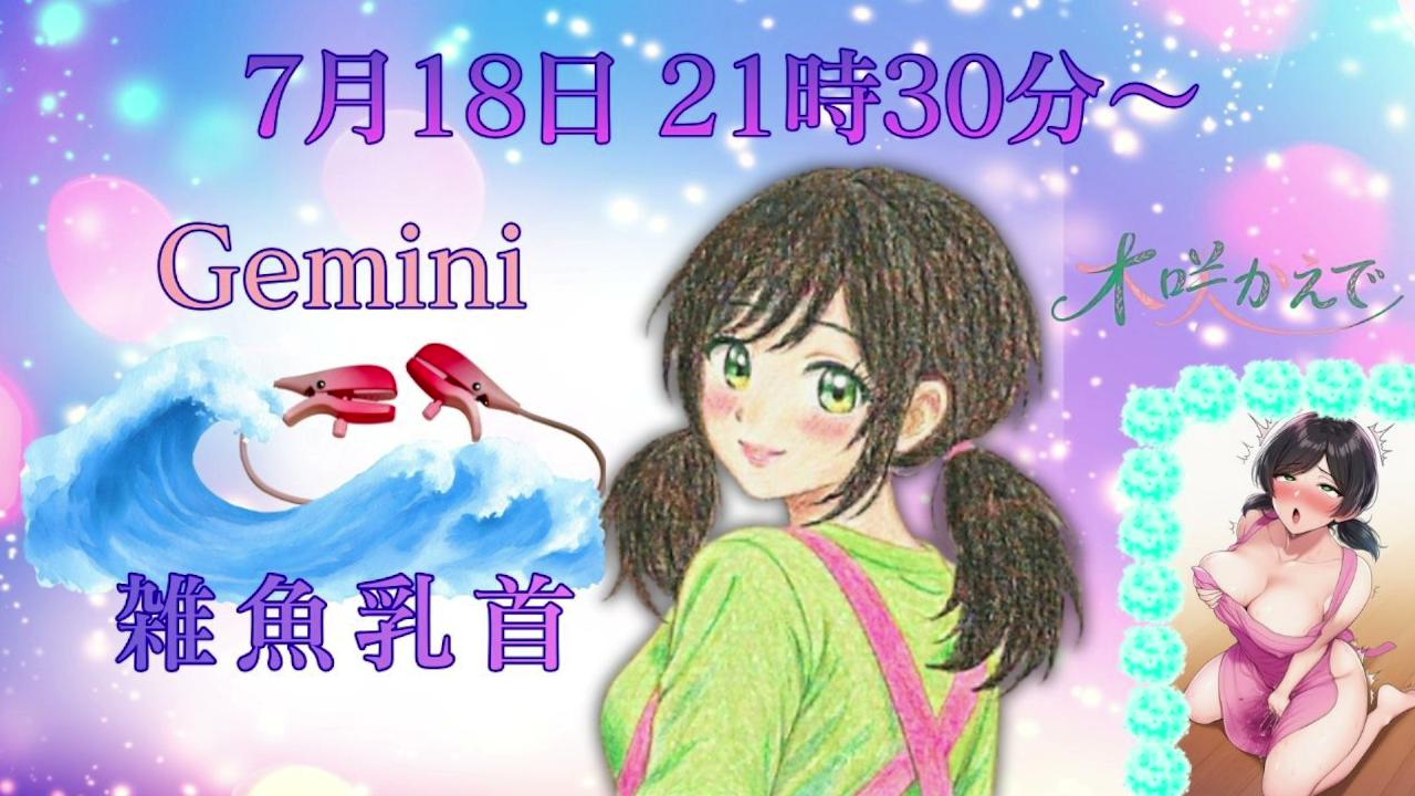 初Gemini 2026年07月18日のアーカイブ