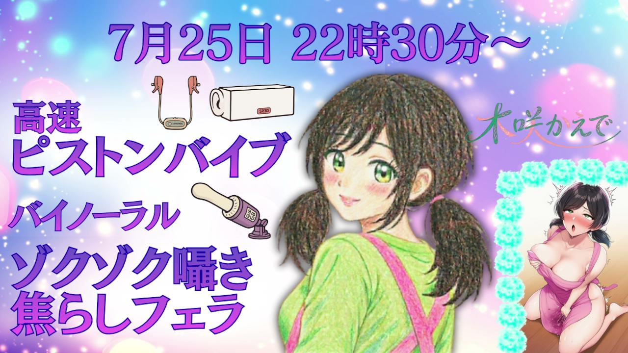 2026年07月26日の録画