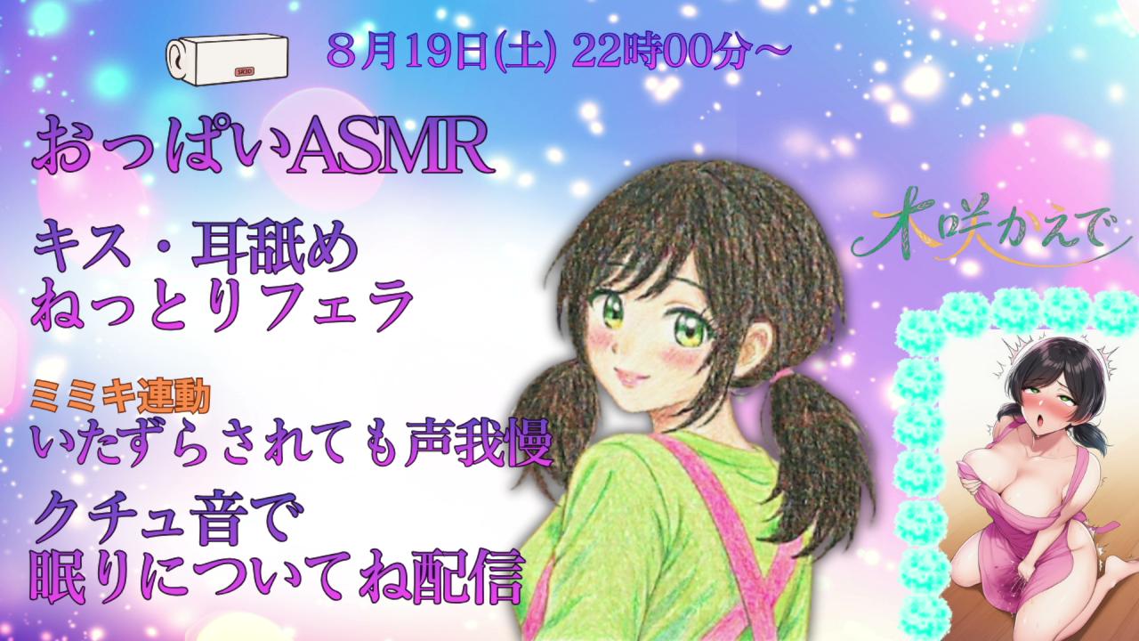 2026年08月19日の録画