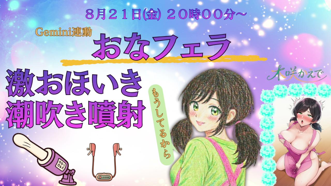 2026年08月21日の録画