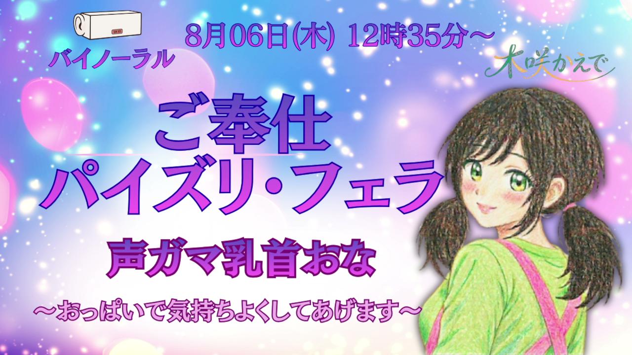 2026年08月06日の録画