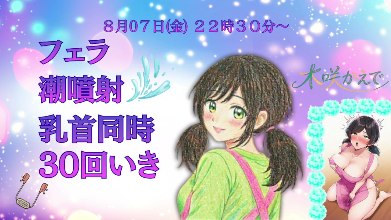 2026年08月08日の録画