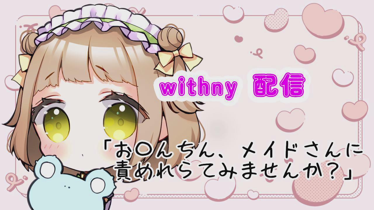 Thumbnail for お〇んちん、メイドさんに責められてみませんか？