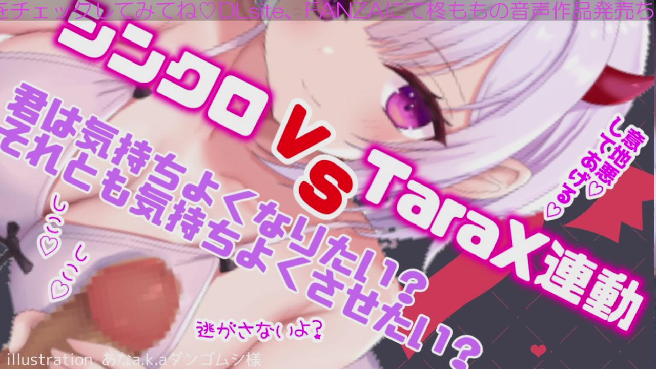 Thumbnail for 【R18配信アーカイブ💗】チップ連動💕ココ…もものおま〇こで絞り取られたい？💕