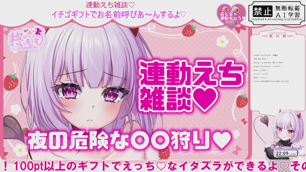 Thumbnail for 【連動えち雑談💗】夜の危険な〇〇狩り💓濃くて白いので…