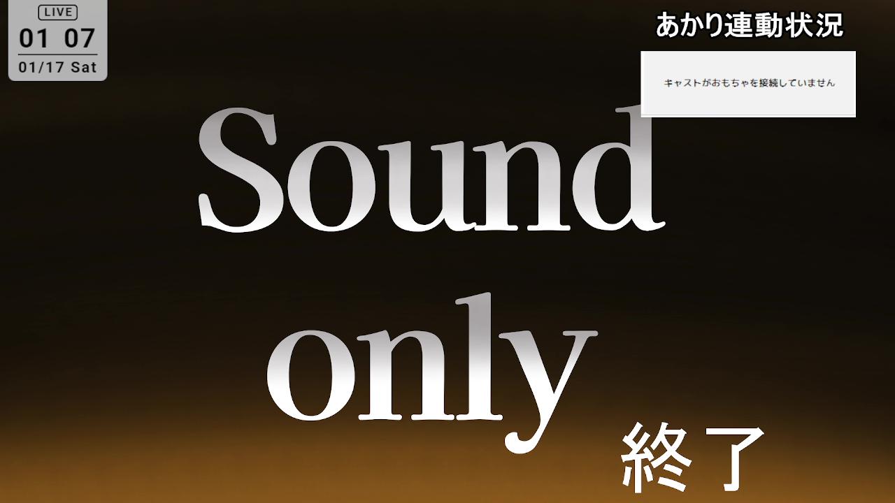 サウンドオンリーオナニー配信